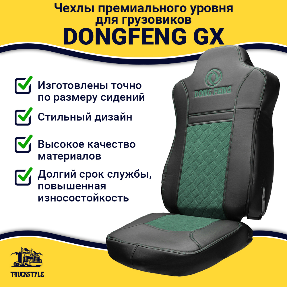 Чехлы DONGFENG GX (экокожа, черный, зеленая вставка)