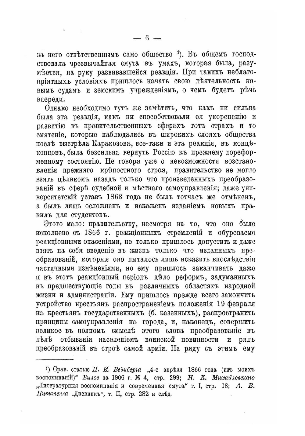 Курс истории России XIX века. Часть III | Корнилов Александр Александрович