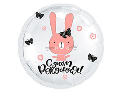 Шар фольга 18" "С днем рождения" Зайка с бабочками
