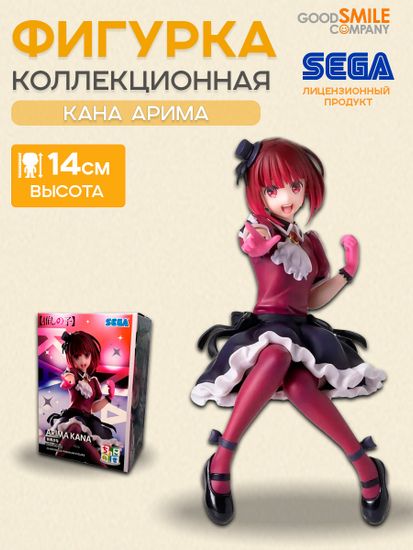 Фигурка Аниме SEGA Звездное дитя Oshi No Ko Chokonose Kana Arima Кана Арима 14см / Фигурка по мотивам аниме "звездное дитя ", Кана Арима