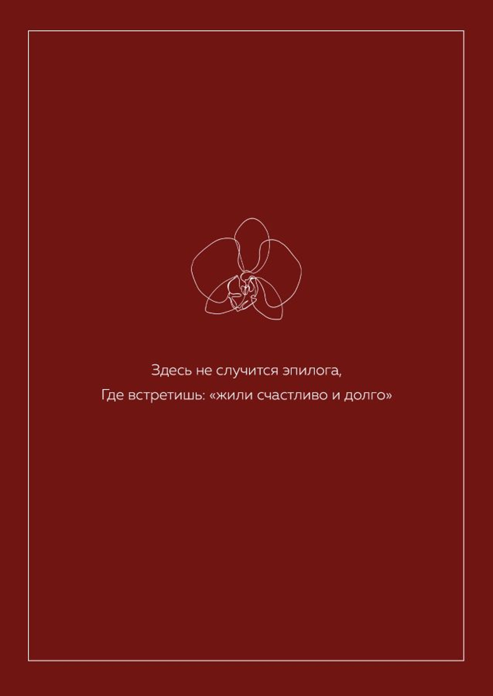 Дотла. Предзаказ. Выход в июле 2026 года. Две открытки в подарок