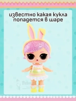 Кукла Лол Сюрприз в шаре Lol Spring Bling маленькая оригинал