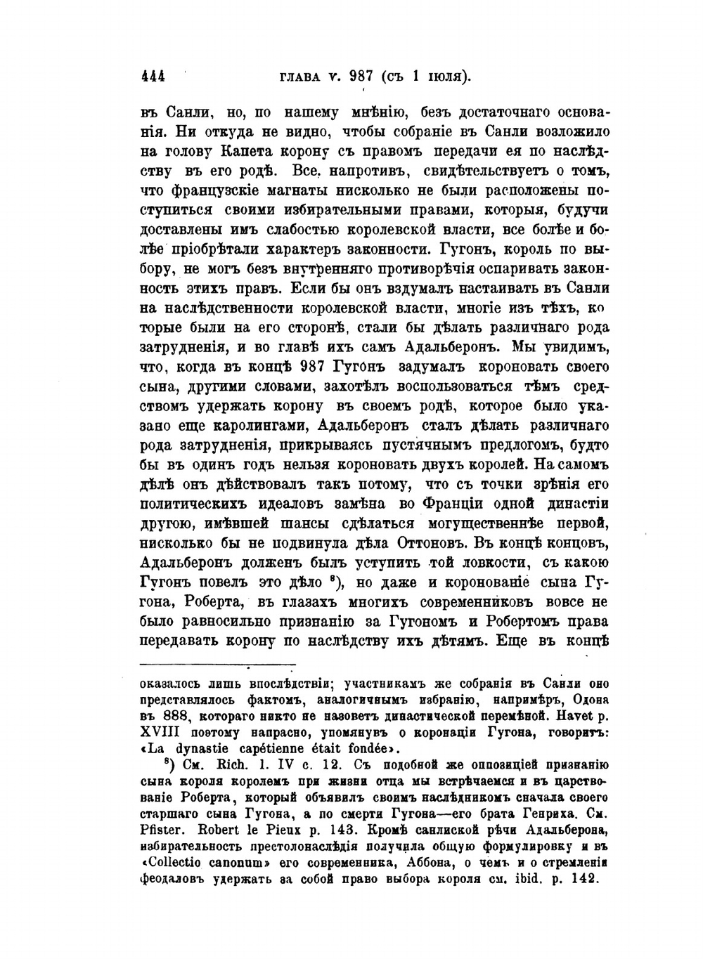 Сборник писем Герберта как исторический источник. (983-997). Критическая монография по рукописям. Часть 2. Отдел 2 | Н.М. Бубнов