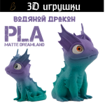 Дракон водяной, стеклянные глаза, PLA dreamland