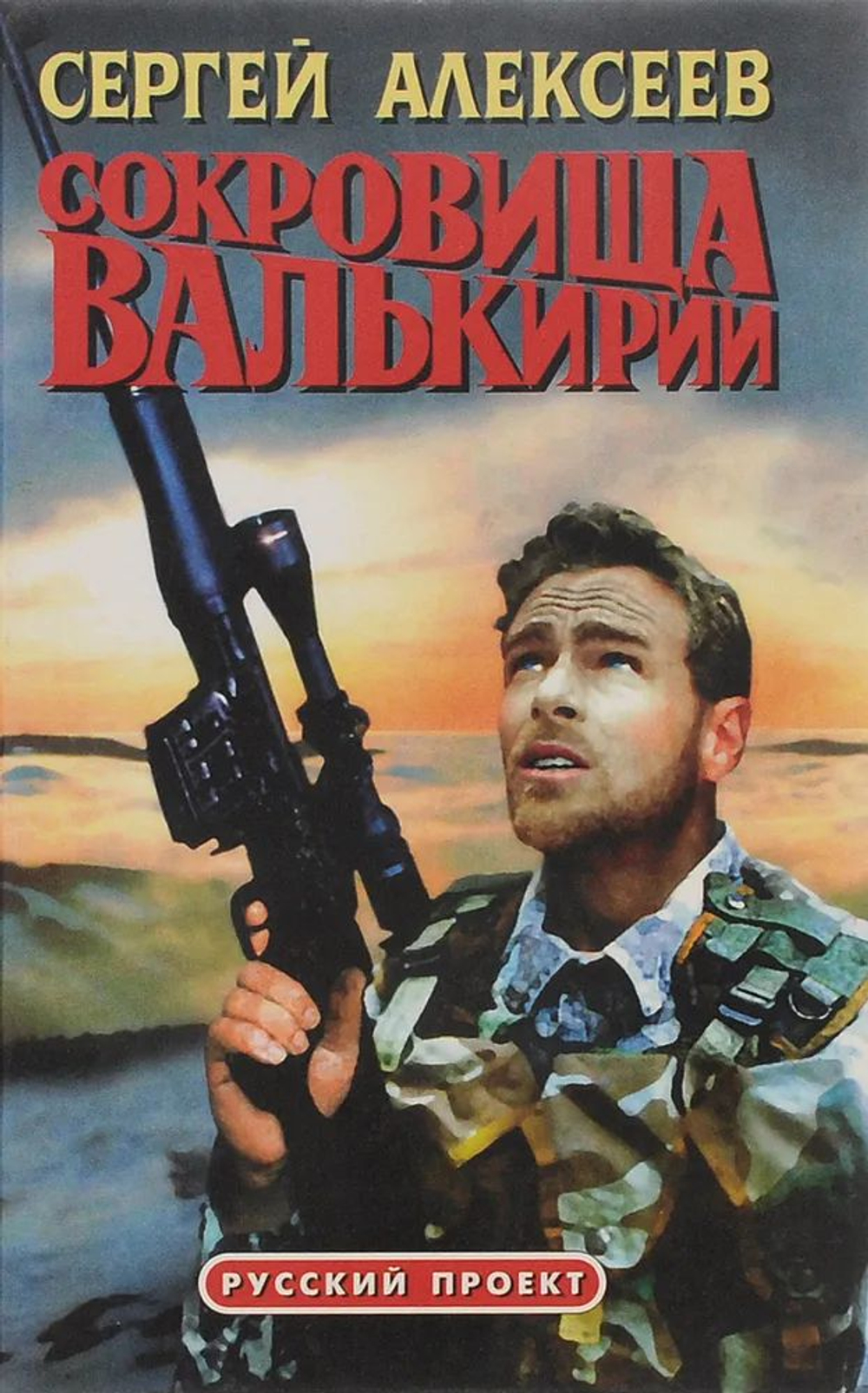 Сокровища Валькирии. Товар уцененный