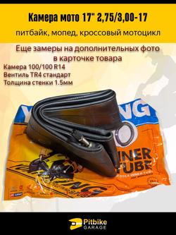 t- Камера мотоцикла, мопеда, питбайка r17 2.75-3.0