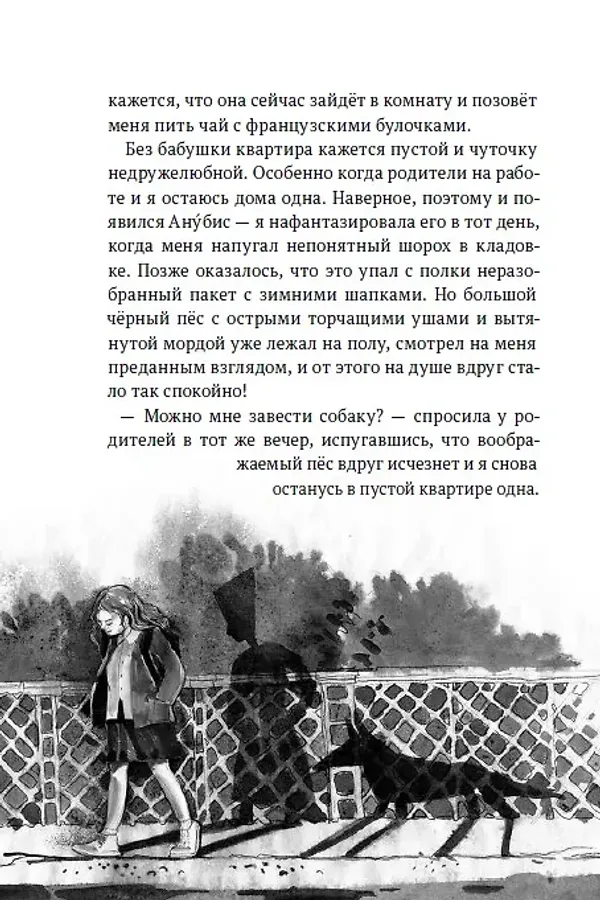 Анубис и тайна Петра I