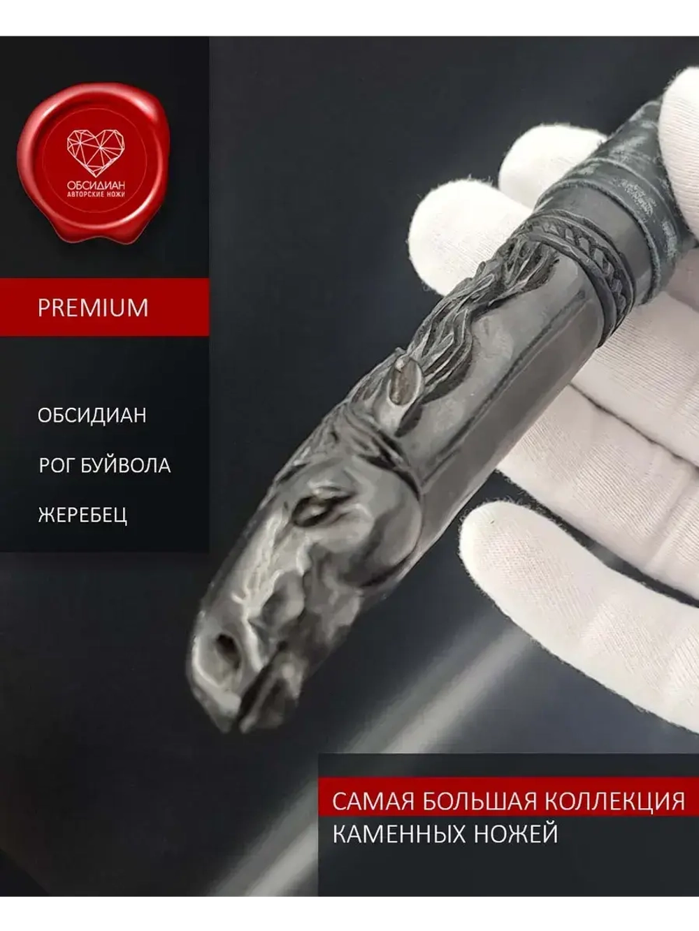 Нож коллекционный Жеребец