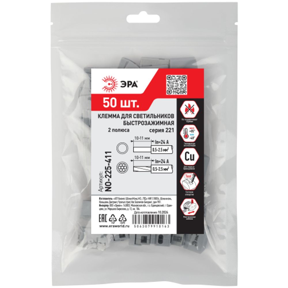 Клемма ЭРА NO-225-411 быстрозажимная 221-112 для светильников 2 полюса 0.5-2.5мм2 упаковка 50 шт