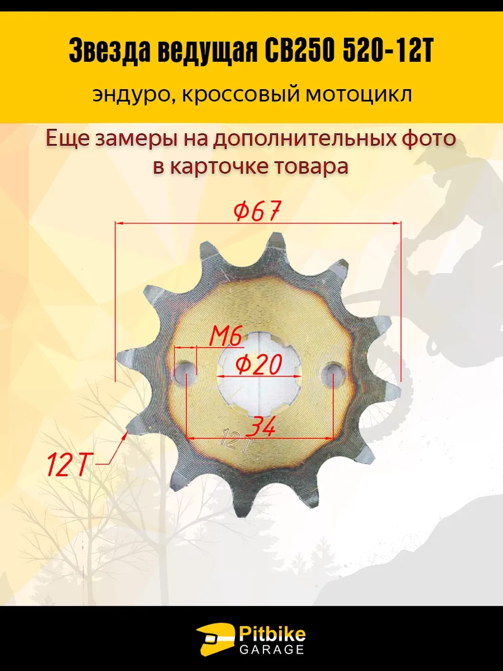 -t Звезда ведущая эндуро мотоцикл CB250 520-12Т закаленный зуб