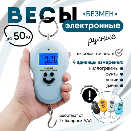 Весы электронные ручные "Матрешка" (до 50кг)