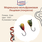 Мормышка вольфрамовая ЛЕЩЕВАЯ, #307, 5 шт