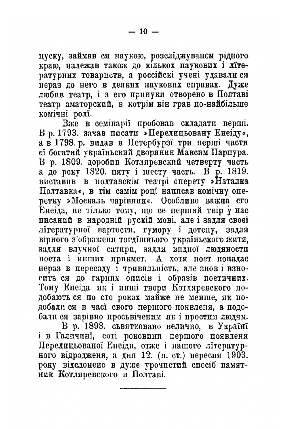 Работы Ивана Котляревского Петра Артемовского-Гулака Евгения Гребинки | Коллектив Авторов