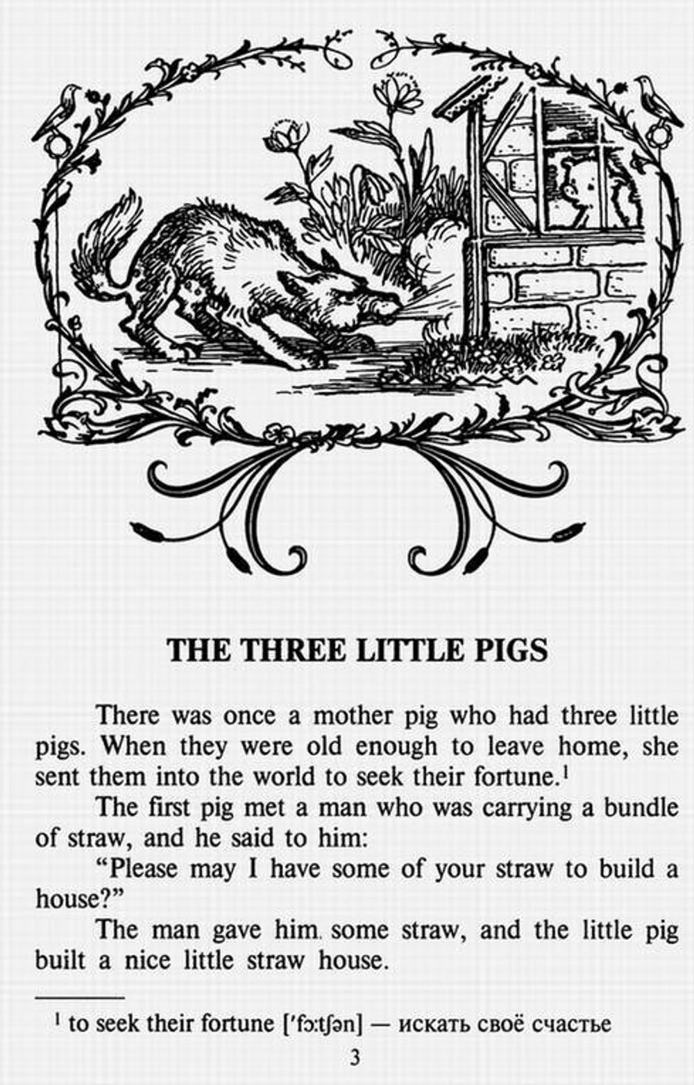 Английский народные сказки.