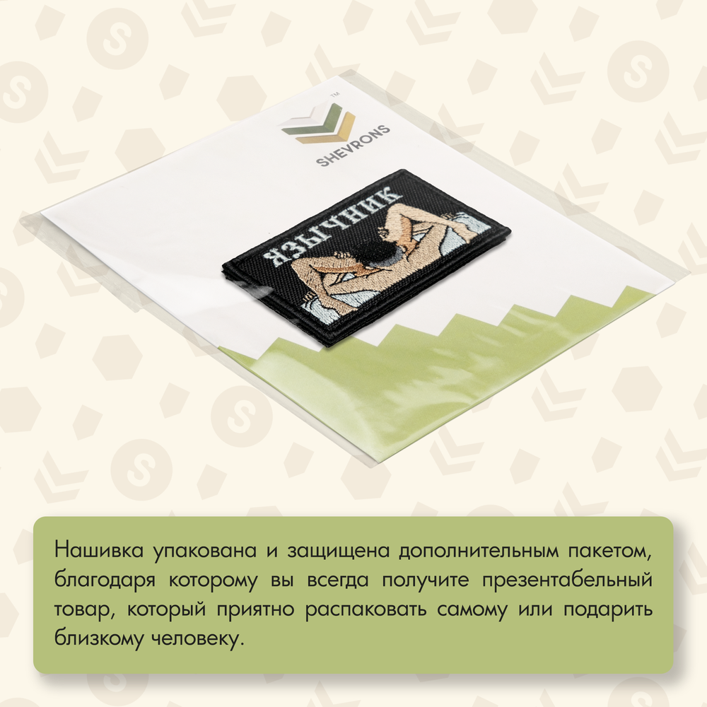 Нашивка на одежду, патч, шеврон на липучке "Язычник" 8,5х5,2 см