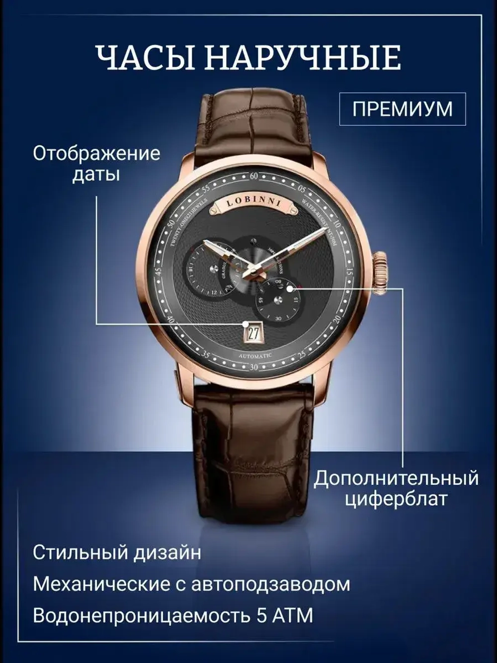 Часы наручные механические с автоподзаводом ПРЕМИУМ LOBINNI на кожаном ремешке, золотистый/коричневый W9390-01