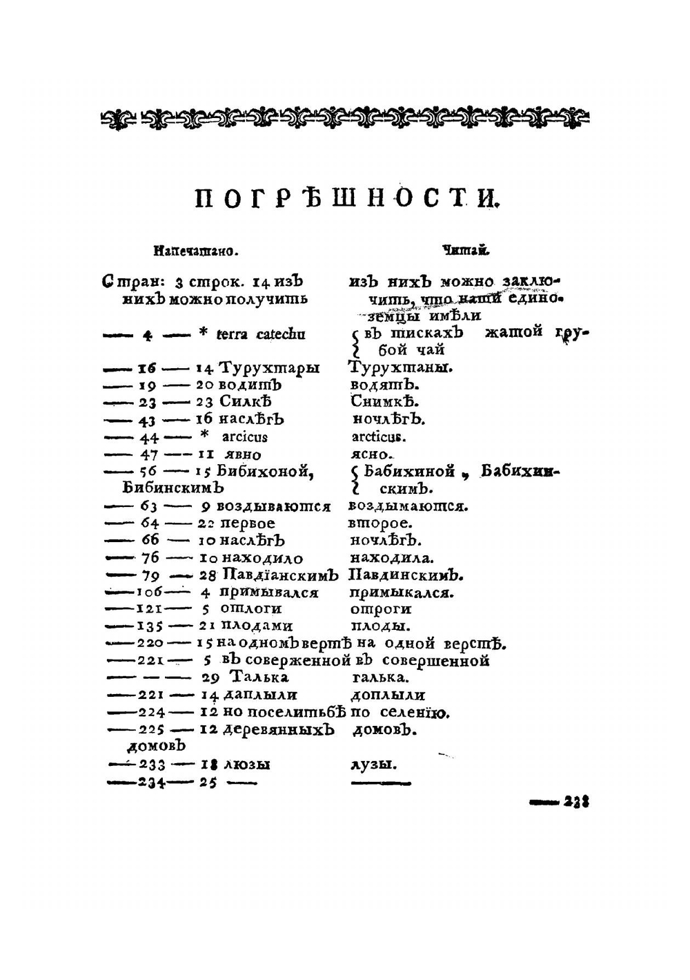 Дневные записки путешествия Ивана Лепехина, академика и медицины доктора, по разным провинциям Российского государства в 1771 году. Часть 3 | И. Лепехин