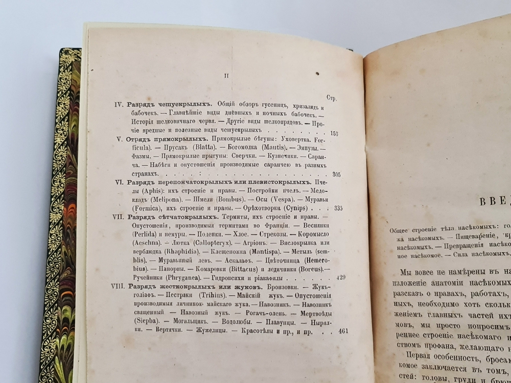 "Жизнь насекомых". Луи Фигье. 1869г. - антикварное издание