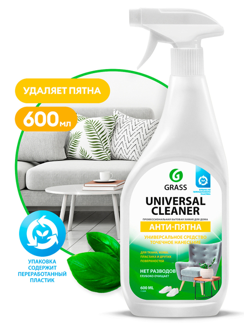 БХ Очиститель универсальный Grass Universal Cleaner (600мл)