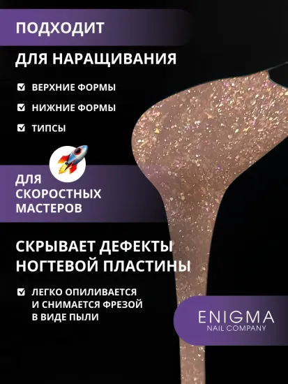 Жидкий бескислотный гель Enigmanic SMART gel 31 50 мл.