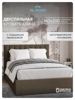 Двуспальная кровать 140х200 "Алина" Шоколад