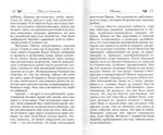 Свет за облаками. Повесть-притча. Д. Савельев, Е. Кочергина