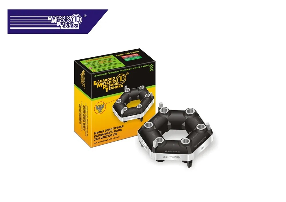 Муфта эластичная карданного вала 2101-2202120 БМРТ (в уп)