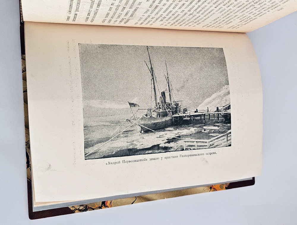 "В стране полуночного солнца. Воспоминания о Мурманской экспедиции". К.П. Ягодовский. 1921г.