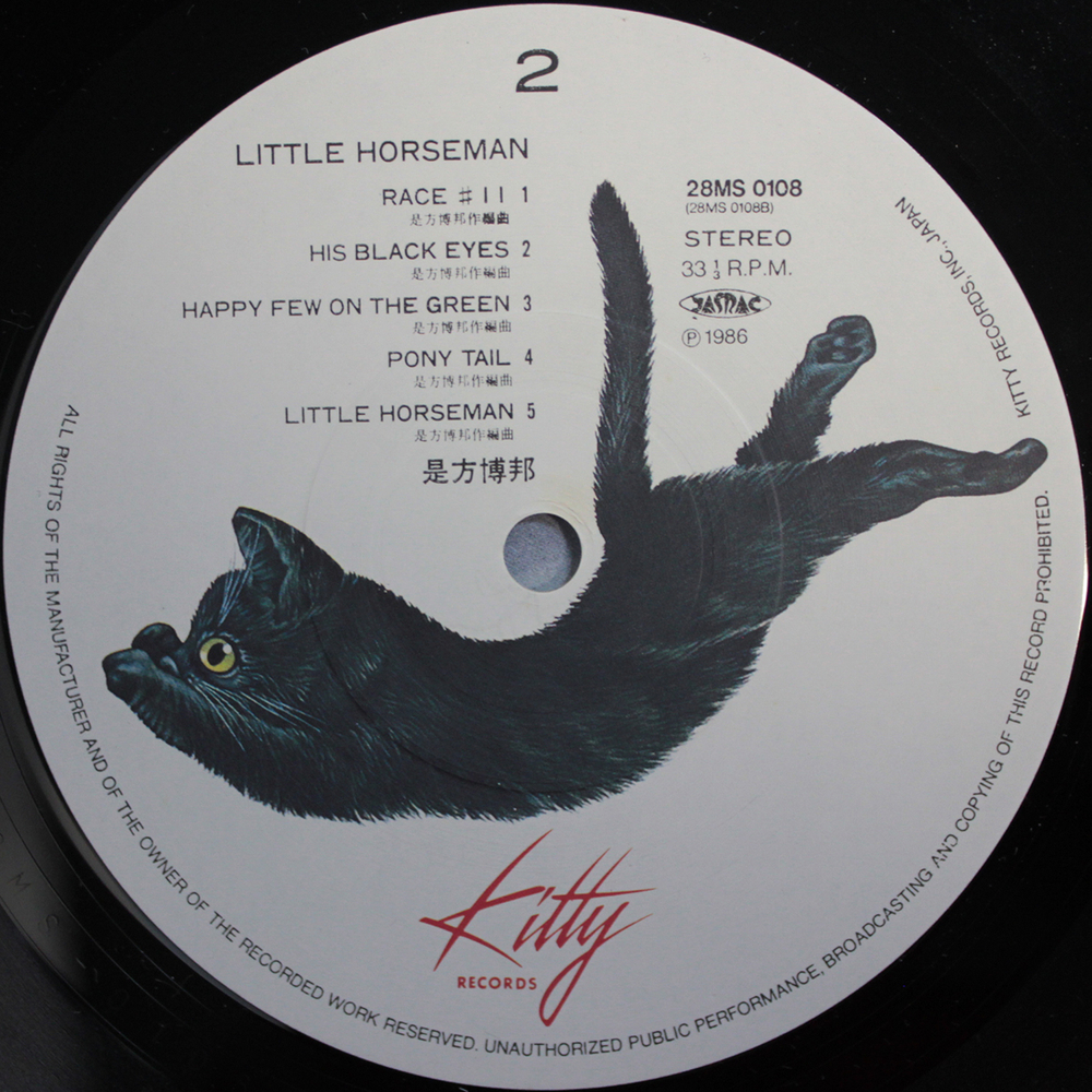 Hirokuni Korekata / Little Horseman (LP)