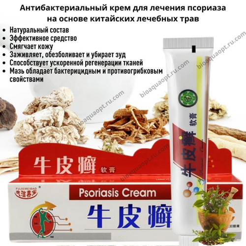 SALE!Китайский кpем для лeчeния псориаза, 25 гр.