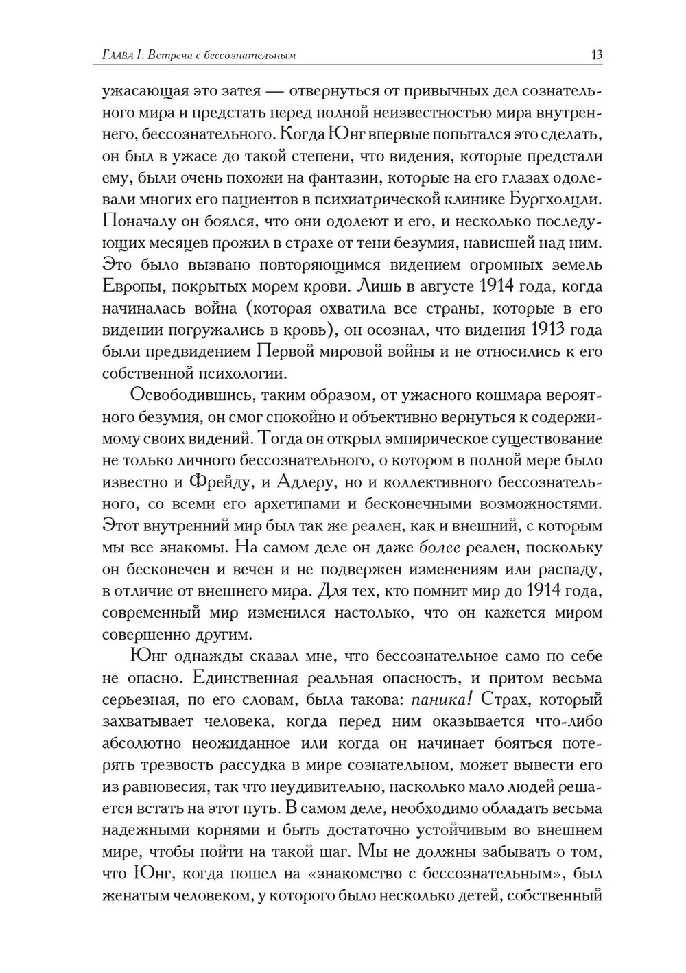 Встречи с душой. Метод активного воображения К. Г. Юнга (PDF)