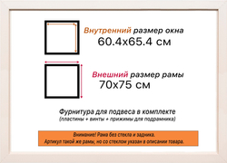 Рама 60x65 для картин и фотографий