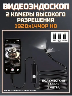 Эндоскоп для смартфона с подсветкой, 2 камеры, 3МП, 8мм, водонепроницаемый, Android/iOS, 2 метра, жесткий