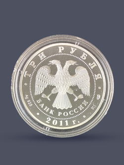 Монета 3 рубля 2011 год "Сергиево-Казанский собор г. Курск"