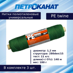 Нитки полиэтиленовые PE twine 100 г, 280den/15 (1,2 мм)