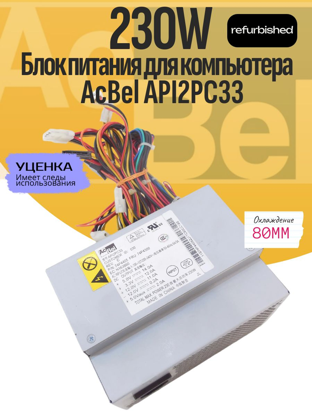 Блок питания для компьютера AcBel API2PC33 230W