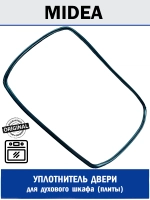 Уплотнитель двери для духового шкафа - 12671100000394 MIDEA ( 12671100000394 )