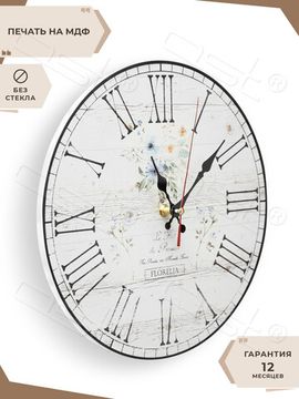 Настенные часы "Florian"