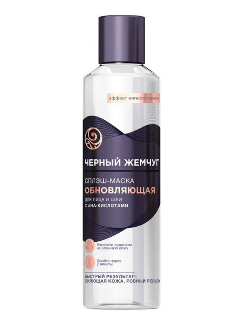 Черный жемчуг Сплэш-маска для лица и шеи Обновляющая, 160 мл