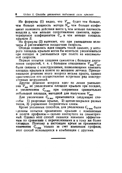 Самолетостроение последних лет. Часть 1. Улучшения аэродинамики самолетов | В. Столбов