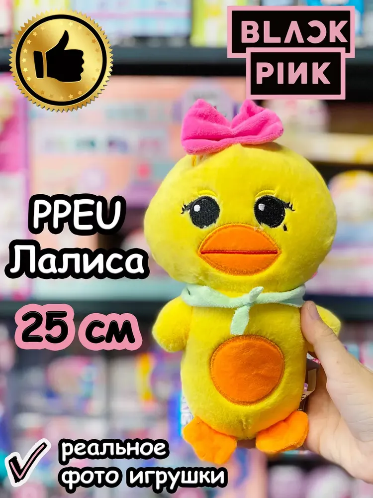 Мягкие игрушки Blackpink Блек Пинк Лалиса Лиса Ppeu Блэкпинк