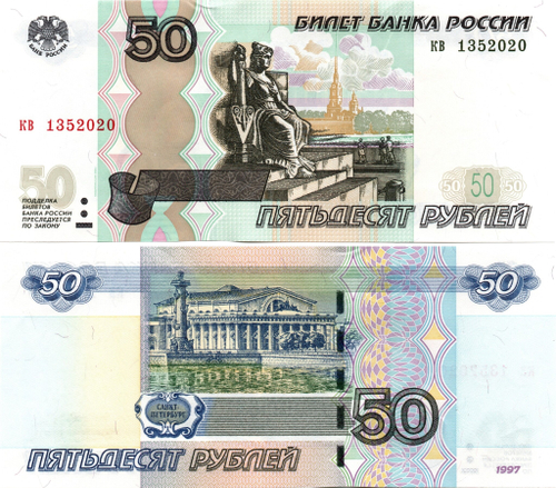 50 рублей 1997 г. Модификация 2004 г. Год свадьбы или год рождения 2020 г. Пресс UNC
