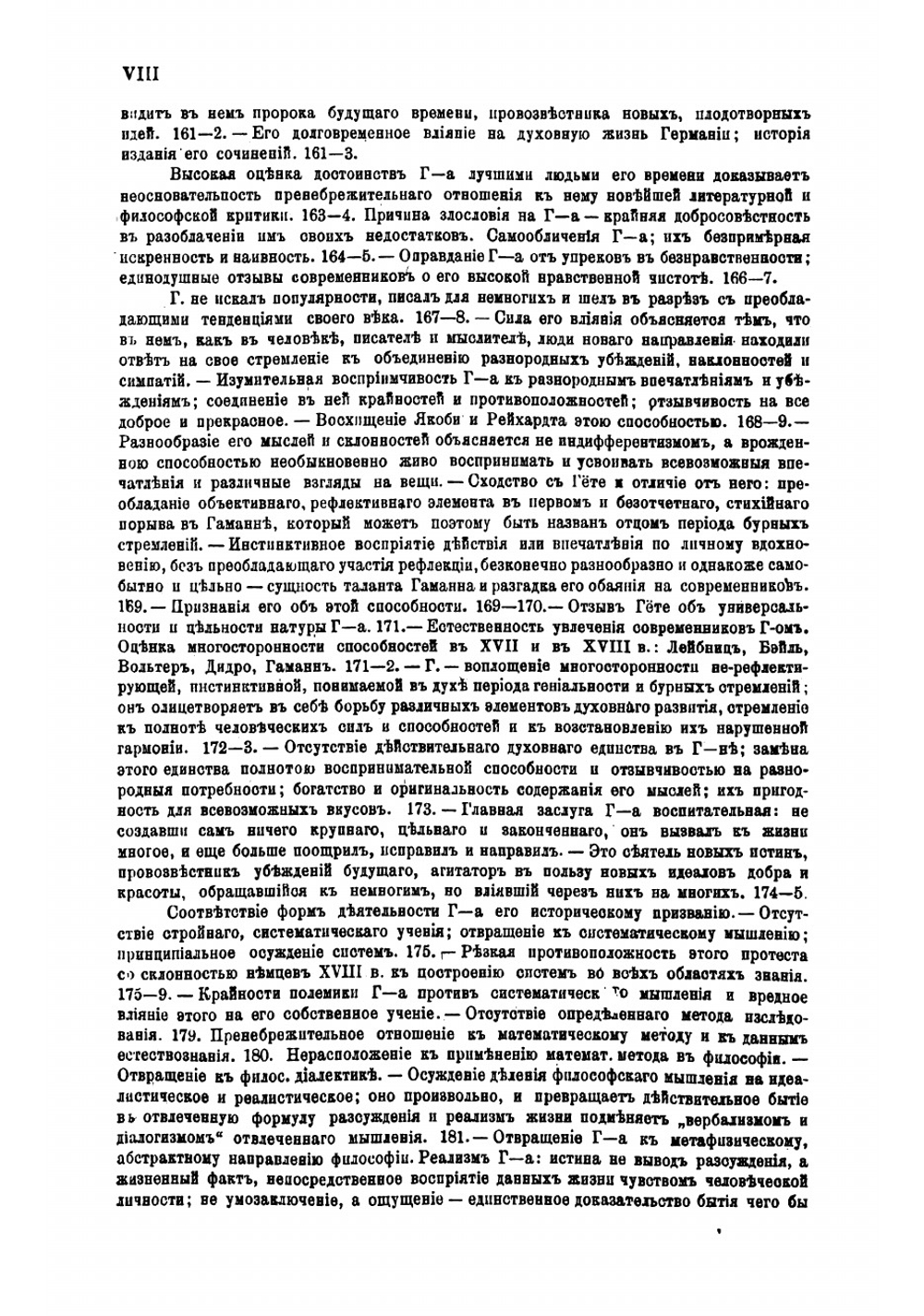 Философия чувства и веры в ее отношениях к литературе и рационализму XV века и к критической философии. Часть 1 | Кожевников Владимир Александрович