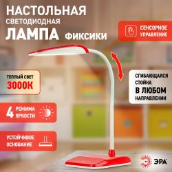 Настольный светильник ЭРА NLED-447-9W-R светодиодный красный