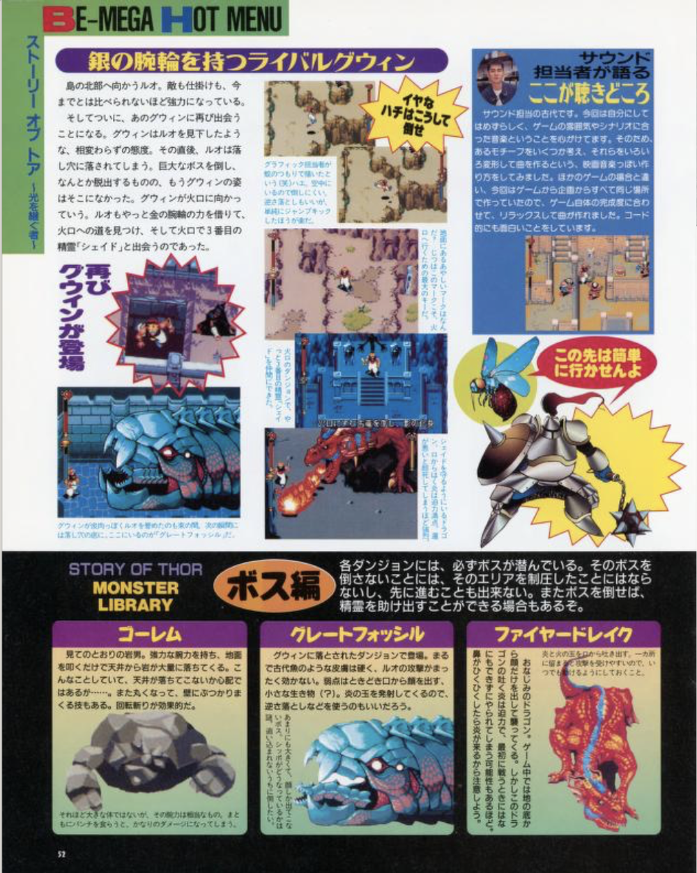 Журнал Beep! Megadrive Sonic the Hedgehog 1995 #1