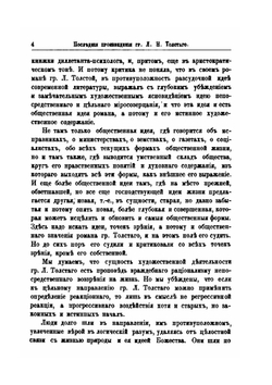 Последние произведения графа Л. Н. Толстого | М.С. Громека