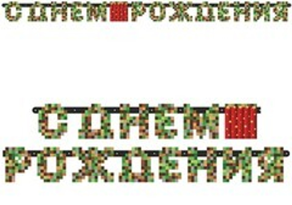 Гирл буквы СДР TNT Party 210см.