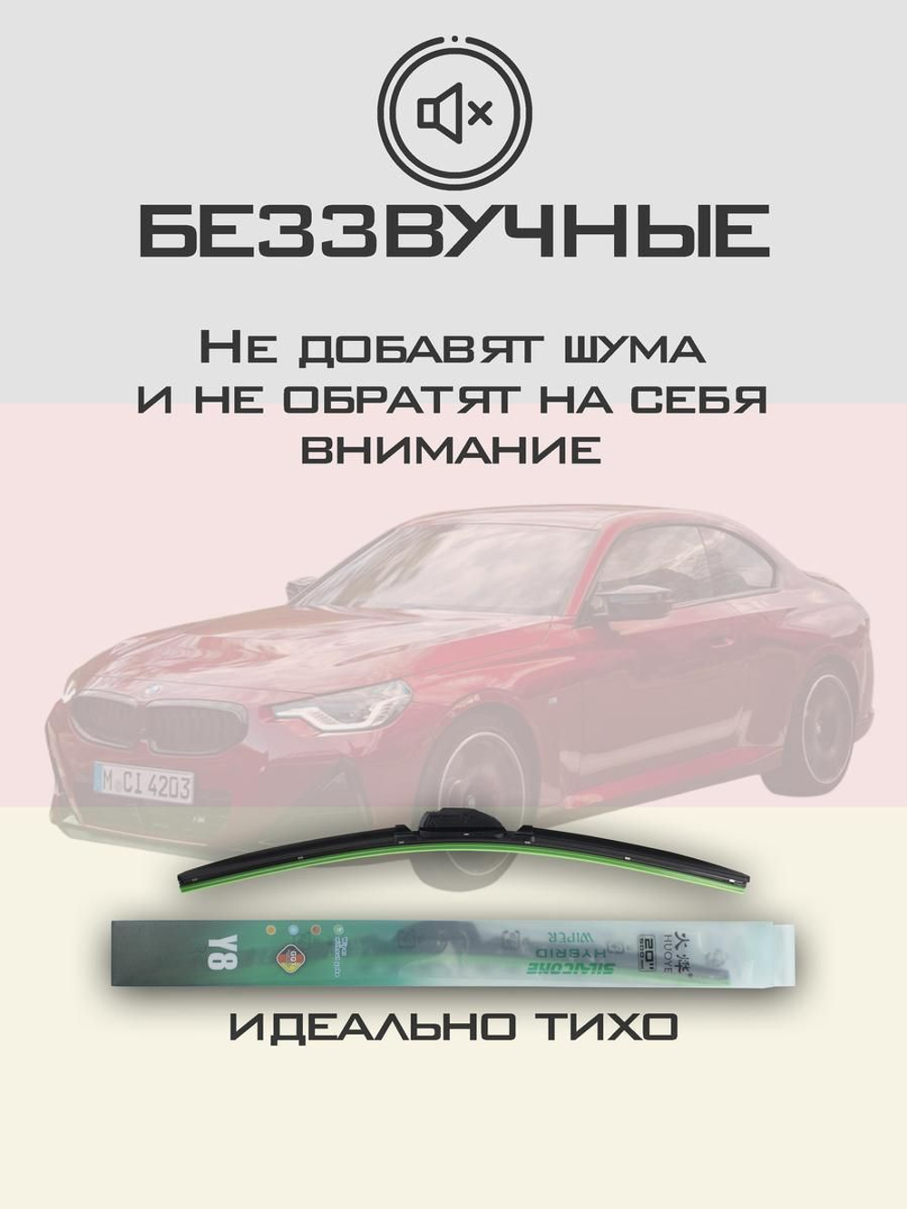 Щетки стеклоочистителя HUOYE Y8 600/475 мм на BMW 2Series | Pinch tab