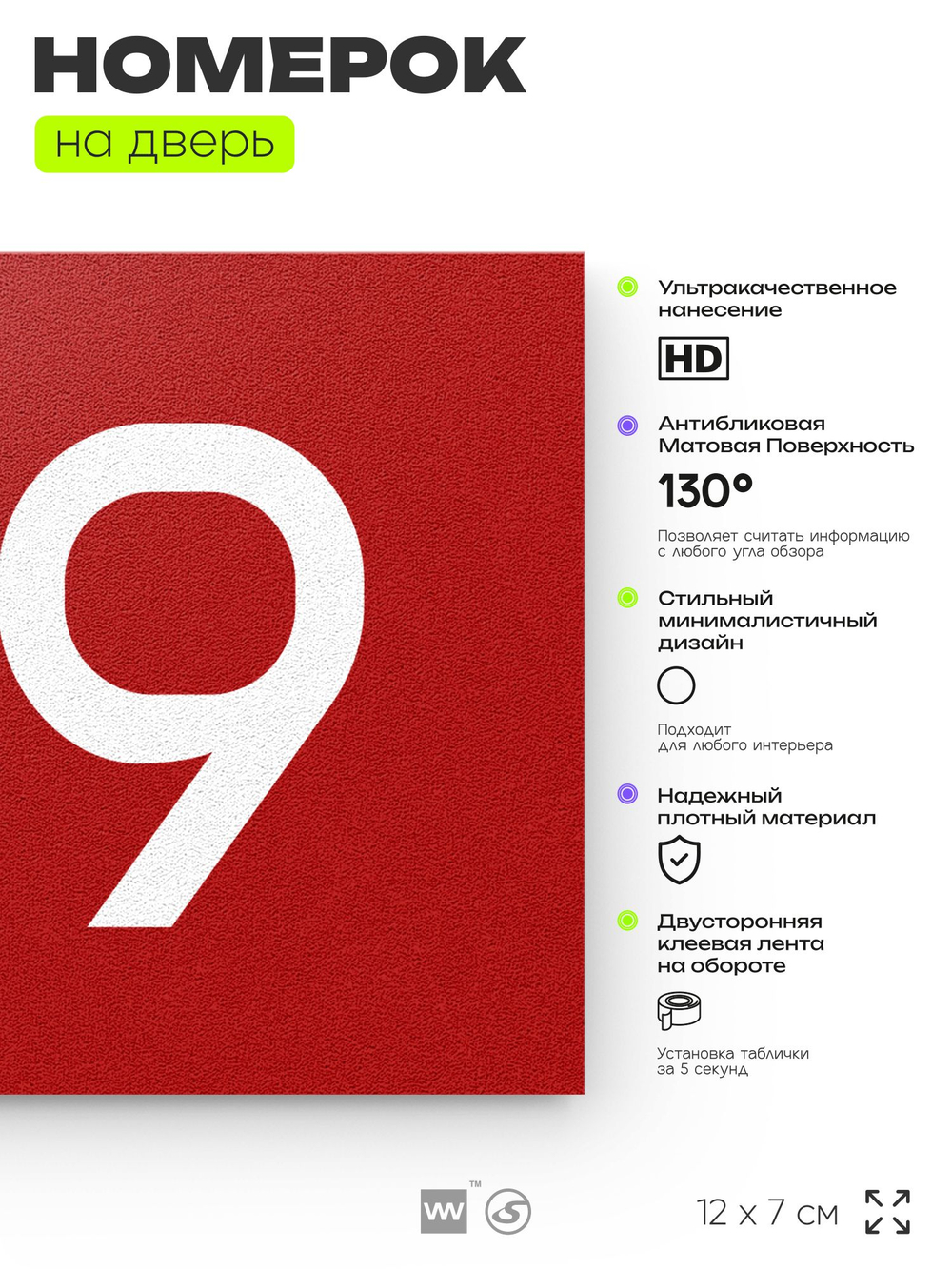 Номер на дверь 519, табличка на дверь для офиса, квартиры, кабинета, аудитории, склада, красная 120х70 мм, Айдентика Технолоджи