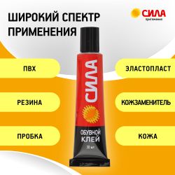 Набор клея СИЛА SET2-SHO30 обувной 2 шт х 30 мл